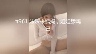 π961 妹妹来姨妈，姐姐舔鸡巴