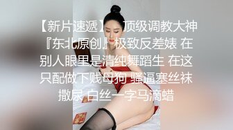 -台湾SWAG『吴蒙蒙』的淫乱生活 被操多年的小穴還是粉紅的