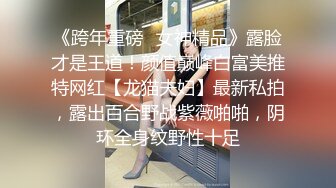 顶级炸裂极品巨乳肥臀撸铁女神【爱健身的妞】露脸私拍，喜欢露出3P颜射，相当反差的