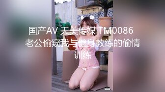 天美傳媒 TMG005 亂倫狠操同父異母的性感妹妹-李可欣