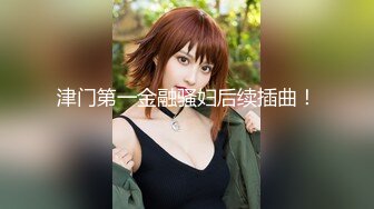 【爆乳女神❤️重磅核_弹】高铁紫薇女神『Naomii』性爱内射户外露出VIP订阅 与男友众多刺激场所性爱中出 第二季