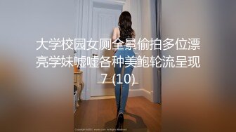 大学校园女厕全景偷拍多位漂亮学妹嘘嘘各种美鲍轮流呈现7 (10)