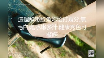 潜入商场女厕偷拍5个妹子的嫩逼,最终被妹子发现堵在门口??打电话报警最后跳窗才逃跑