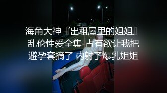 STP23927 黄播界唐嫣爆乳骚货自慰  慢慢脱掉手指扣穴  我逼好痒爸爸操我 ，假屌爆插骚穴 ，还是手指弄得比较爽 VIP2209