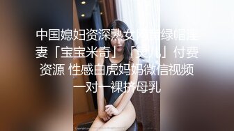 【CP经典】商场女厕全景偷拍11位年轻妹子颜值都还挺不错的（一 ） (3)