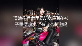 ❤️云盘高质露脸泄密，对话淫荡，塘沽区大奶反差漂亮母狗【张莹莹】不健康私拍流出，被肉棒疯狂后入，自娱自乐拿道具扩肛