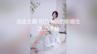 皇家华人-尬上羞恥人妻