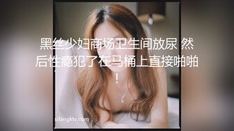 《极品反差淫妻泄密》露脸才是王道！推特网红NTR顶级绿帽媚黑骚妻vincen私拍~小黑哥不懂怜香惜玉往死里肏完整版 (1)