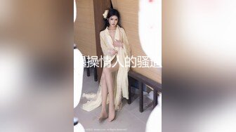 ♈尤物榨汁姬♈哥哥你的女友会像我这样嘛 撅着屁股让哥哥无套插入骚穴，呻吟勾魂，阴道裹着鸡巴让小哥快速抽插浪叫不止 (4)