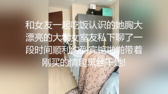 极限女生宿舍破了个洞偷拍学妹身体满足偷窥欲望，身材匀称阴毛性感，太兴奋了