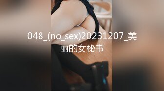 ★☆全网推荐★☆人前学霸人后母狗！地质大学保研反差婊【陈洁莹】户外调教吞精扩阴吃屎喝尿一路高能！