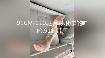 高颜值拜金美眉被开公司的老板包养，一边享受奢侈生活一边被金主玩肏