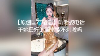 【可妮酱】刚成年下海!3个小白虎~玩逼~女女操~找男的玩3P (2)