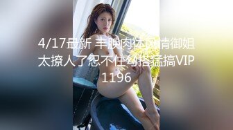 【新片速遞】续！★乱伦★性瘾女S妹妹乱伦后续2❤️酒后亲哥哥被我嘴对龟头喂红酒