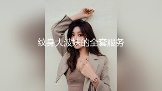 人气绿帽夫妻【小海怪】私拍，媳妇极品大长腿身材顶流，娇妻送给单男玩肏