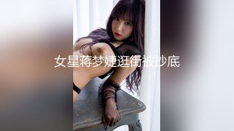 天美傳媒 TMG082 美女上司出差操翻男下屬 咪妃