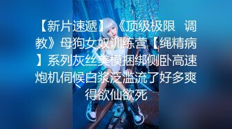 极致造爱视觉享受！OnlyFans火爆天然巨乳学妹【爹咪】最新解锁剧情私拍，看片手淫被纯欲学妹发现