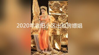 杏吧&amp;星空无限传媒联合出品 XK8048 少妇白洁3 换妻之旅 一王战二后-童汐