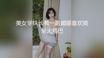 母狗翘着大屁股对着主人，只能求求主人快点送母狗高潮，可是本主就偏不给，淫水流的长长都是。