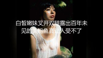 ⚫️⚫️最新众筹热门精品！全裸露点无遮，极品巨乳女神【八八】乳虐，阴唇固定器强制开鲍鱼M字开腿紧缚凌辱高潮