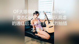 极品小情侣私拍泄密 清纯小美女主动上位骑乘，诱人小白兔晃动惹人眼，清纯淫靡并存，美乳丰臀超反差