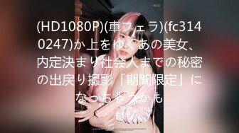 广东排骨哥1600元爆插176CM御姐范性感大美女