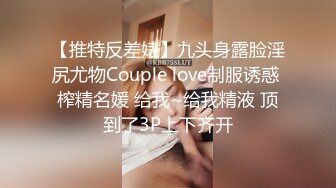 【偷情无罪重磅性爱】推特大神Amor约啪调教短发离异超反差女校长 翘美臀超强力持久输出 对白刺激 高清720P原版