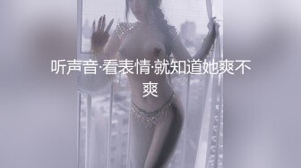 重磅推荐，良家小少妇【呀哈哈夫妻-YahahaFq】喜欢露出，高铁商场到街头，每次都湿得一塌糊涂