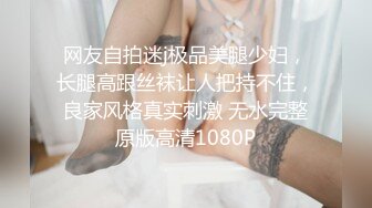 【饼干姐姐】 准新娘的婚前按摩 肉棒按摩骚穴用精液当按摩油