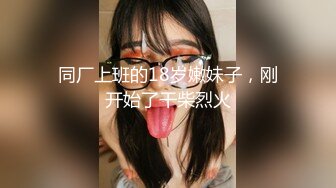 《极品CP魔手外购》全景逼脸同框偸拍商业城女蹲厕超多少妇少女靓妹大小便~人漂亮私处也极品~老熟女高高撅起大腚双洞清晰 (10)