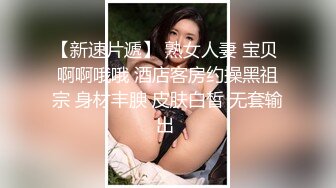 “是不是跟别人女友做特别有感觉？”✿00小姐姐后反差小姐姐『小鹿姑娘』太顶了 爱了爱了，轻轻一操就哼哼唧唧的