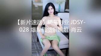 国产AV 精东影业 JD123 中出内射亲表姐