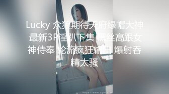 《顶级震撼㊙️泄密》万狼求档OnlyFans白皙性感绿帽淫妻Peach私拍第三季~邀请实力单男3P调教全自动非常反_差