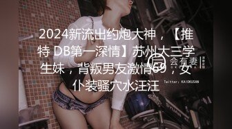 【新片速遞 】  起点传媒 性视界传媒 XSJKY066 强上我的黑丝巨乳姐姐 娃娃【水印】