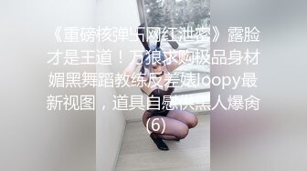 【甜美少女】❤️性瘾萝莉惩罚调教“要坏掉了拔出来求求爸爸了求求爸爸了啊啊啊！～”学妹犯了错误就要惩罚嘛