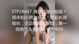 STP16294 极品小淫娃大胆初尝露出诱惑 在透明的玻璃上激烈做爱 纹身猛男后入怼着无套猛操 真正的电影式镜头