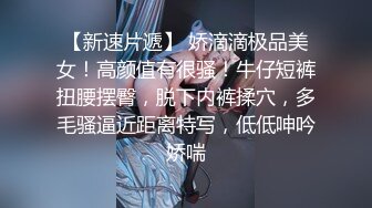 顶级美腿骚妻被大哥调教 腰部以性全是腿 火辣身材高冷女神被大鸡巴彻底征服，超性感丝袜小高跟被操得淫相毕露！