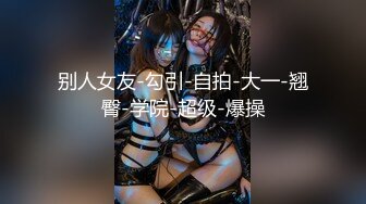 超极品清纯推特女神【橘娘】大尺度私拍，啪啪，抖音风