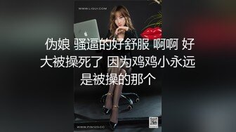 球衣漂亮小姐姐！拔下内裤扣穴！抓起大屌猛吃，骑乘位打桩机，从下往上视角拍摄