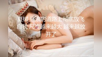 《最新稀缺秘?无水泄密》淘宝情趣大神套路一对夫妻接拍引导拍大尺度视图~强行说服女主开房拍摄~各种情趣装掰穴揉奶挑逗