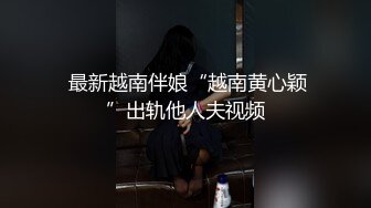 SWAG 网鲍干炮系列 米宝