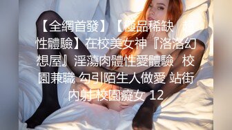   初恋般的纯爱小美女你的前女友12.09 超美神仙颜值情趣黑丝无套骑乘 极品美乳 让人都不舍得操了