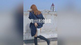 【全網首發】《宅男震撼㊙福利》【抖音風】推特超人氣一字馬小仙女【一只可愛簡（兔醬）】私人定制第二期，時下熱門BGM裸舞秀～身材無敵～稀缺收藏7K23101505【全網首