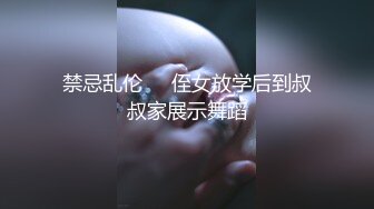 TX企划 爆乳性感身材干爹的泄欲工具 苏美奈 深喉吸吮侍奉 开腿迎肏全根没入饱满蜜鲍 爆射娇艳肉体