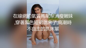 伪娘勾引外卖小哥,性感身材掰弯直男,伪娘巨屌让小哥自卑