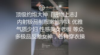 性瘾犯了当着我的面就开始自慰（往下拖动查看联系方式与约炮渠道）