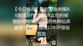 【91制片厂】19岁D奶少女 被男友甩后下海，疯狂滥交高潮喷水 张淑仪