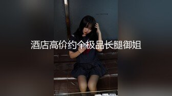 极品美女【十柒学姐】扶着桌子被炮友后入，黑丝美腿