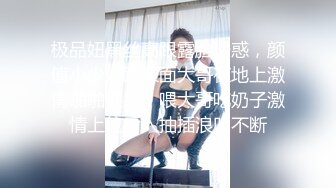 【乱伦偷腥】我的母狗姐姐  摄魂心魄白虎嫩穴和丝袜美腿 鲜嫩蜜鲍 地狱级快感 精液疯狂爆射