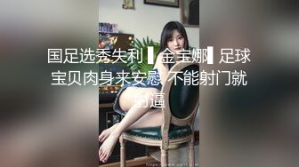  超嫩女高学妹白色长筒袜诱惑 嫩妹校花被擒住双腿肉鲍被塞入肉棒 大屌撑满润滑湿暖蜜穴